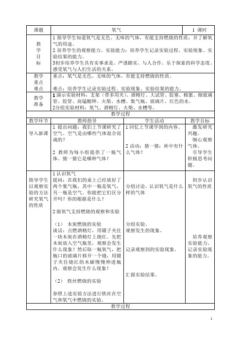 氧气小学科学教案