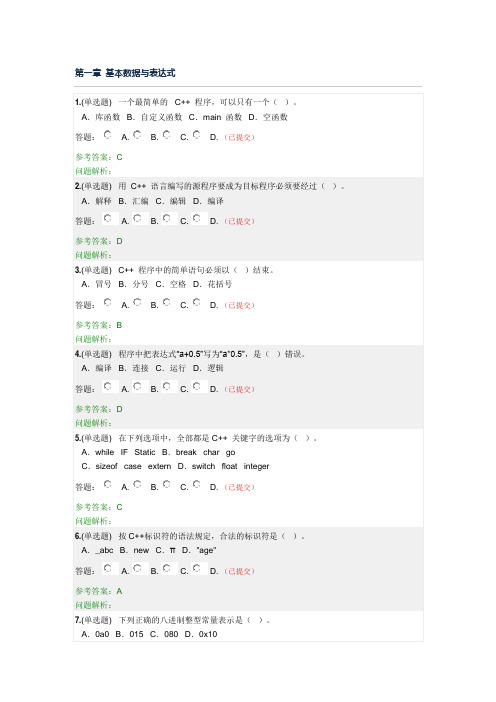 华工C++随堂练习(全部)