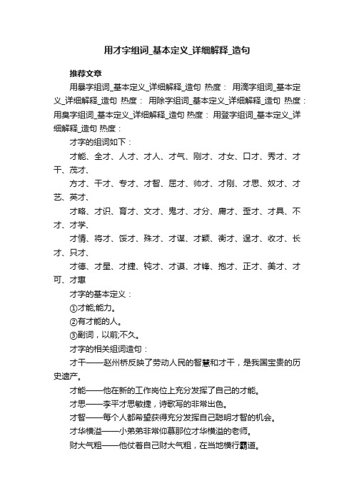 用才字组词_基本定义_详细解释_造句