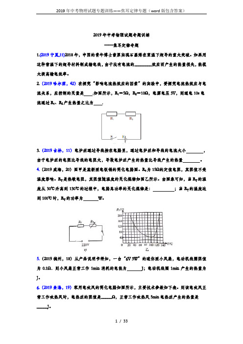 2019年中考物理试题专题训练——焦耳定律专题(word版包含答案)