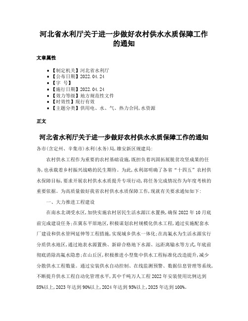 河北省水利厅关于进一步做好农村供水水质保障工作的通知