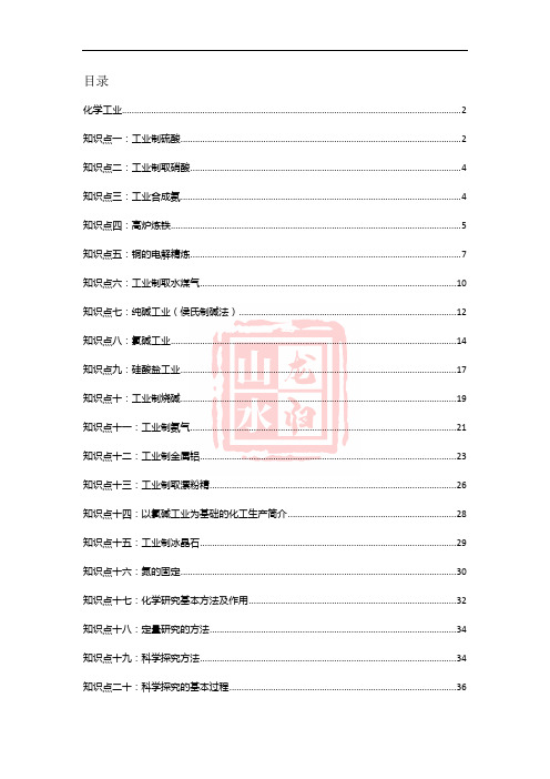 高考化学-化学工业-知识点汇总