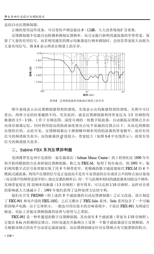 二、Sabine FBX系列反馈抑制器_舞台音响灯光设计与调控技术_[共2页]