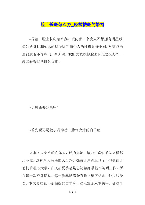 脸上长斑怎么办轻松祛斑的妙招