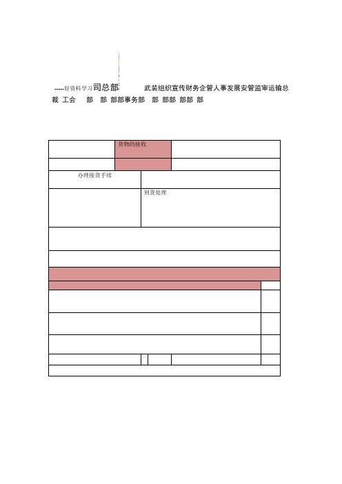 物流工作流程图大全集只是分享