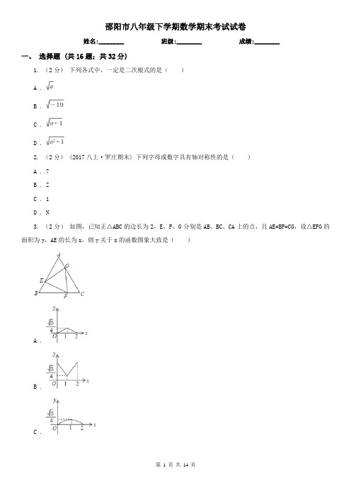 邵阳市八年级下学期数学期末考试试卷