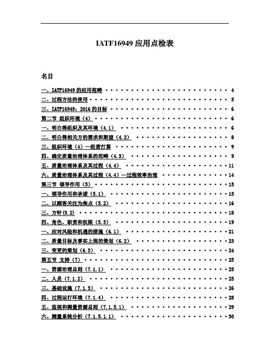 IATF16949应用点检表