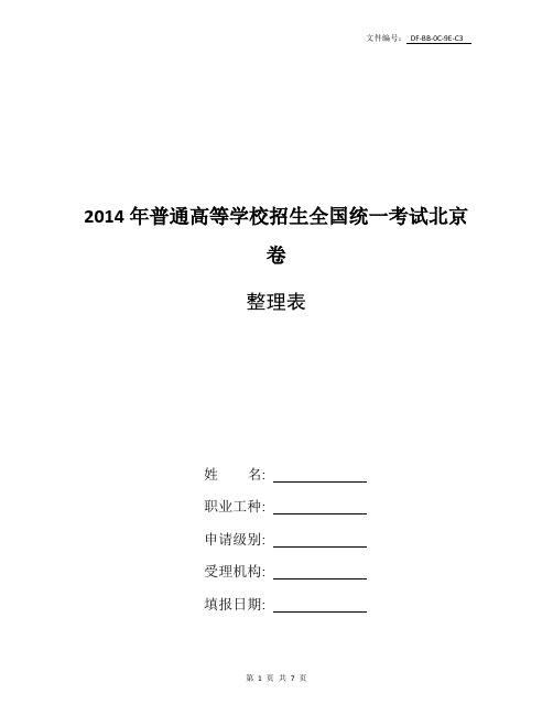 整理北京市2014年春季语文会考试题(含答案)