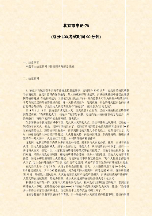 北京市申论-73_真题-无答案