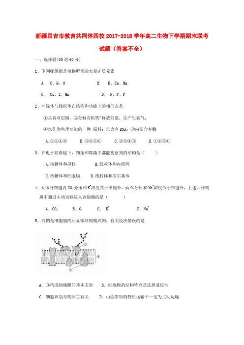 新疆昌吉市教育共同体四校2017-2018学年高二生物下学期期末联考试题(答案不全)