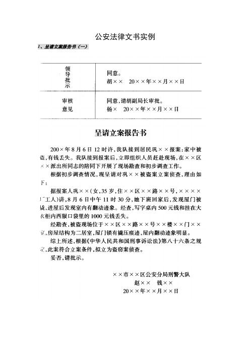 公安机关刑事法律文书实例