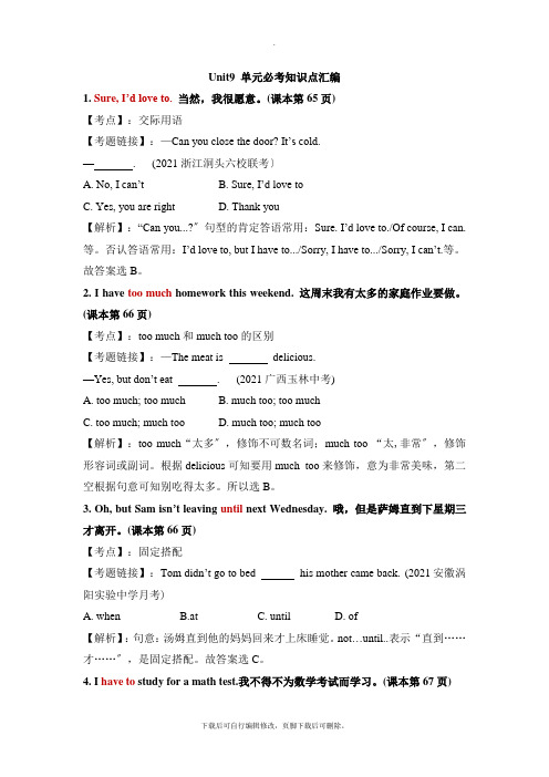 人教版英语八年级上册Unit9(直击中考)：单元必考知识点汇编