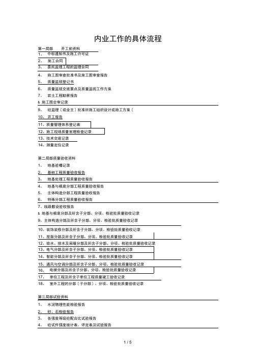 初学资料员工作流程