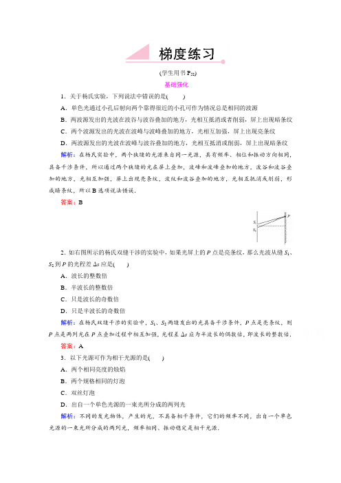 高中物理新课标人教版选修3-4 梯度练习13-3