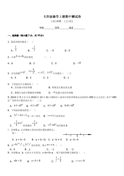 日照莒县北五校七年级上数学期中试题