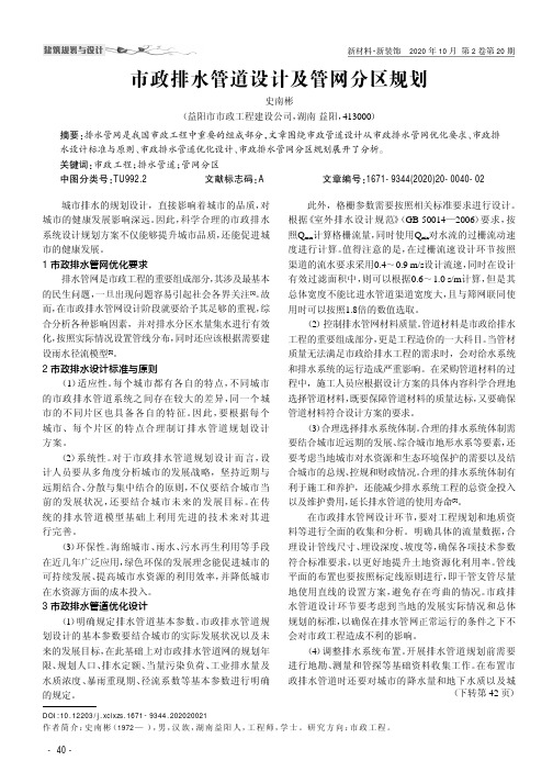 市政排水管道设计及管网分区规划