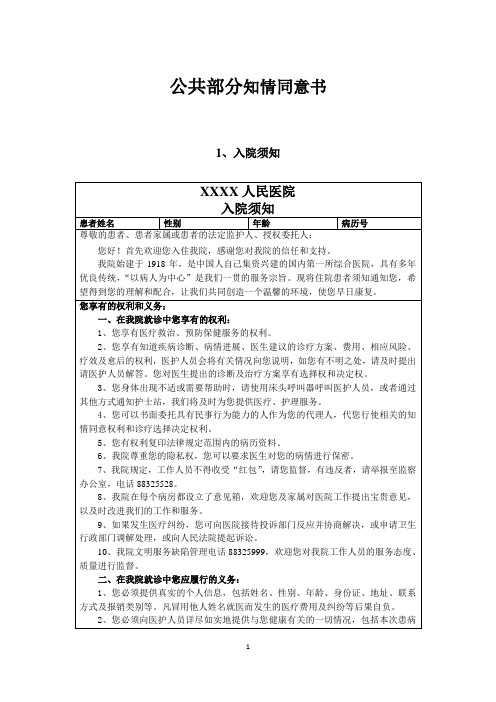 医院公共部分知情同意书汇编