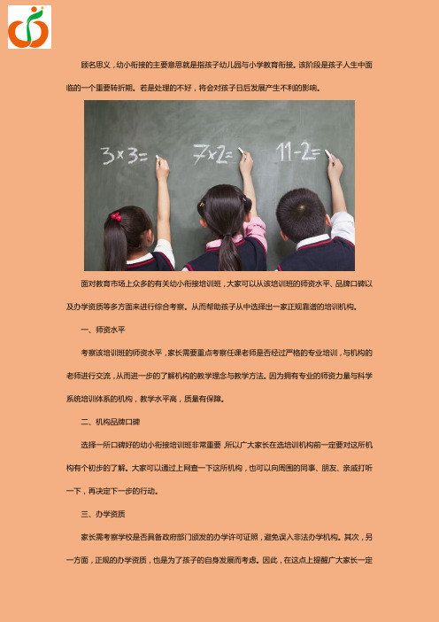 江宁幼小衔接培训哪家好