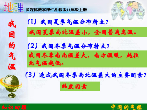 第二节中国的气候第二课时