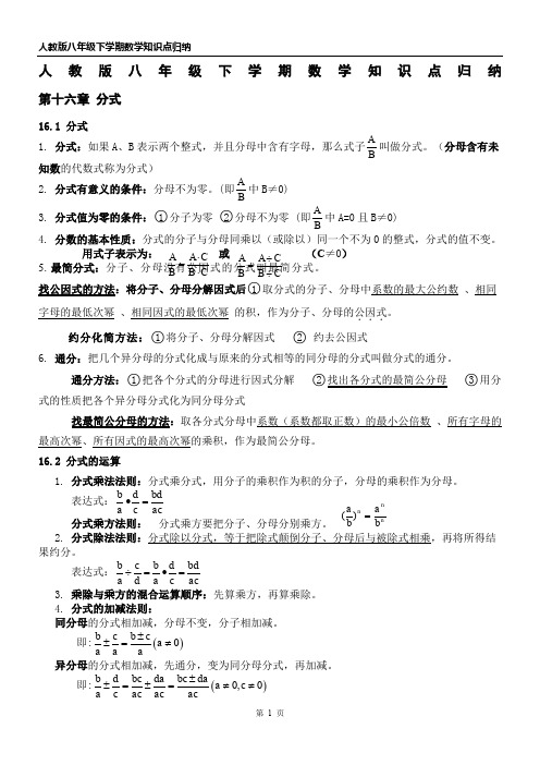 人教版八年级下册数学知识点归纳