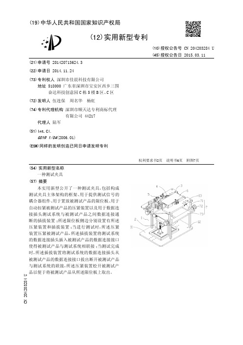 一种测试夹具[实用新型专利]