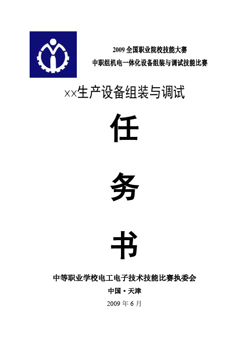 2009全国职业院校技能大赛机电一体化试题