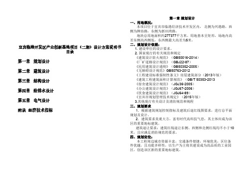 宜宾临港开发区产业创新基地项目(二期)设计方案