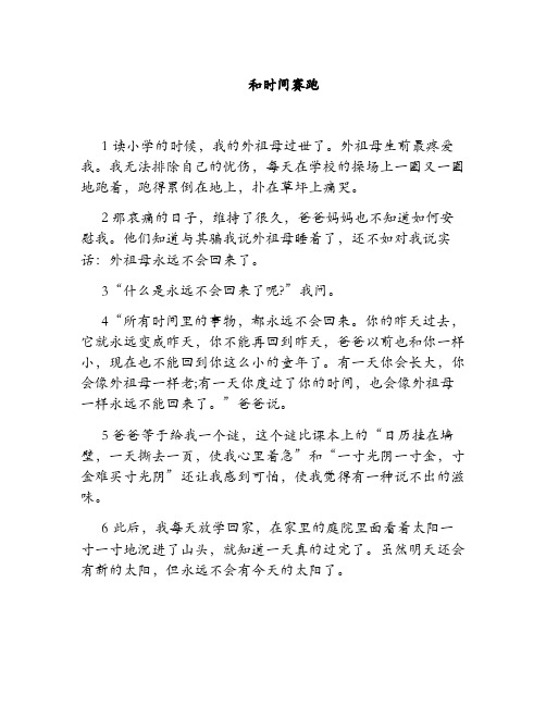 和时间赛跑 林清玄 散文 课文原文