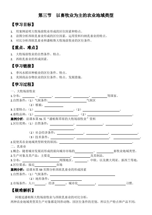 第三节  以畜牧业为主的农业地域类型