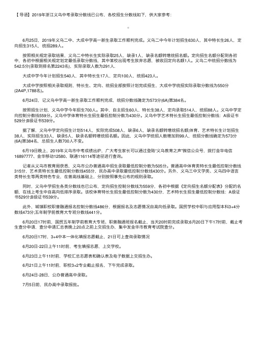 2019年浙江义乌中考录取分数线已公布