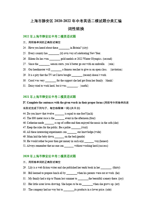 上海市静安区2020-2022年中考英语二模试题分类汇编：词性转换