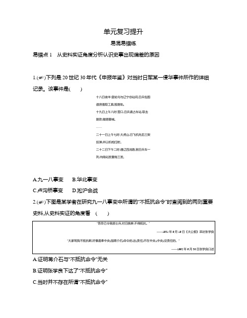 高中历史(新人教版)必修上册同步习题：八单元复习提升(同步习题)【含答案及解析】