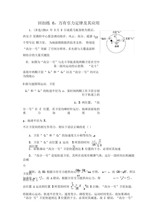 2020版高考物理大二轮复习试题：万有引力定律及其应用(含答案)