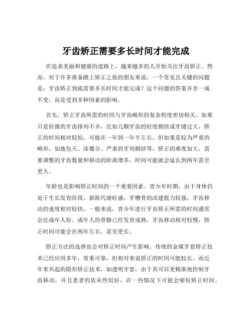 牙齿矫正需要多长时间才能完成