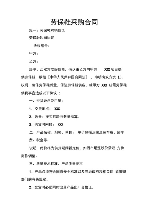 劳保鞋采购合同