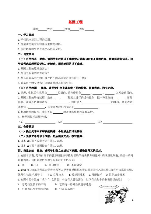 八年级生物下册7.2.1基因工程学案无答案新版济南版-经典通用宝藏文档