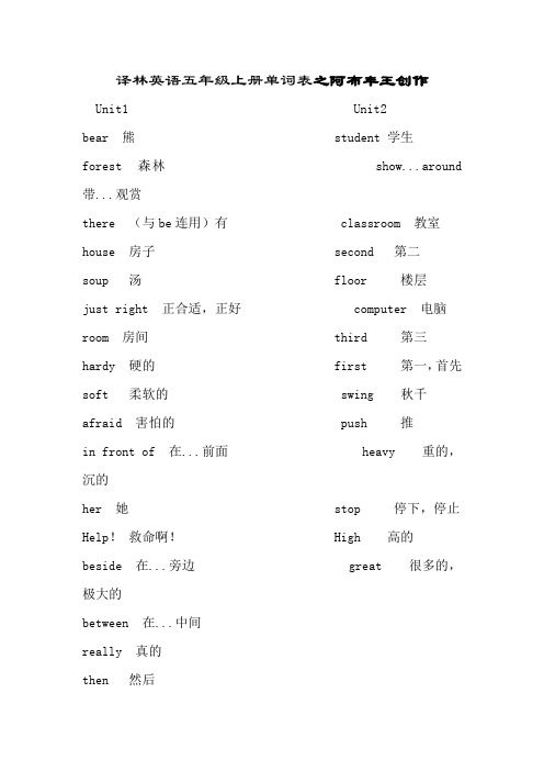 译林英语五年级上册单词表