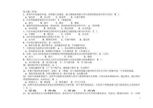 2015年机关事业单位工人汽车驾驶员高级、技师国家题库练习题精选455题有(答案)