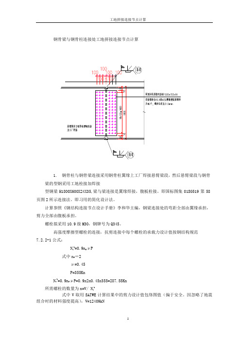 连接节点计算