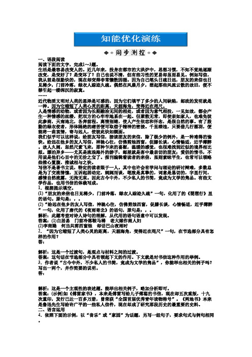 粤教版语文必修2电子题库(25份打包)-第三单元第12课知能优化训练
