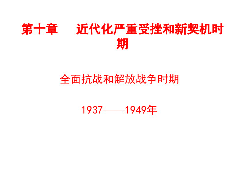 中国近代化新探索时期：两次国内革命战争时期