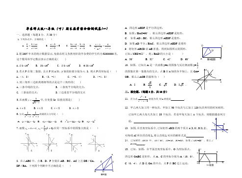 华东师大版八年级(下)期末数学综合检测试卷(一)