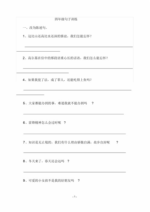 四年级句子、标点符号训练