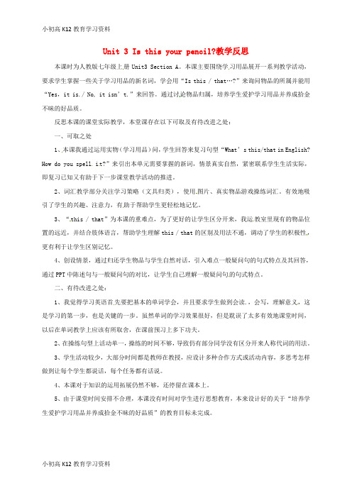 【K12教育学习资料】[学习]七年级英语上册 Unit 3 Is this your pencil教