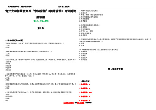 南开大学智慧树知到“市场营销”《网络营销》网课测试题答案卷3