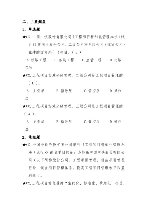 精简版精细化管理办法学习指南