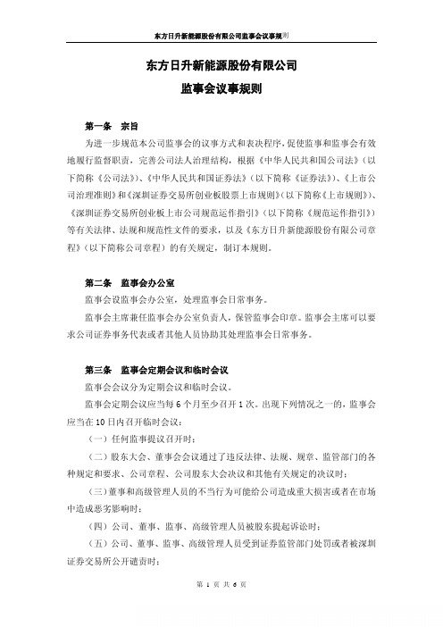 东方日升新能源股份有限公司