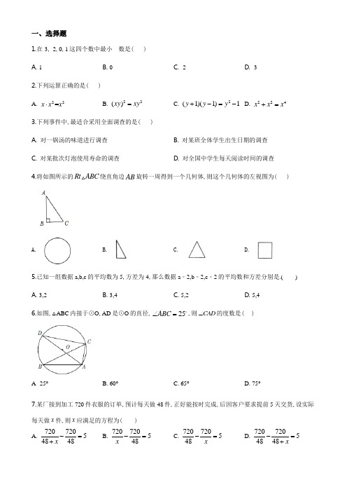 中考一模测试 数学卷 附答案解析