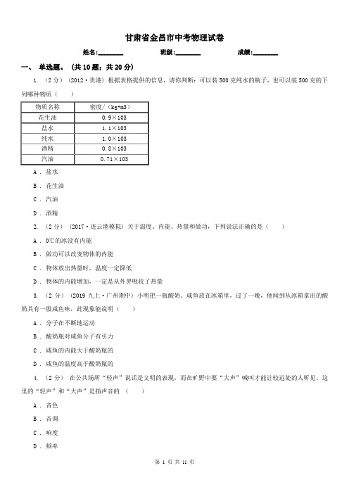 甘肃省金昌市中考物理试卷