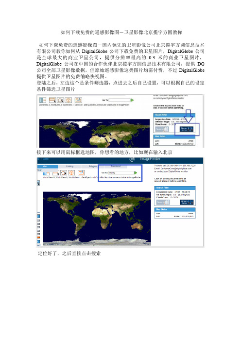 如何下载免费的遥感影像图